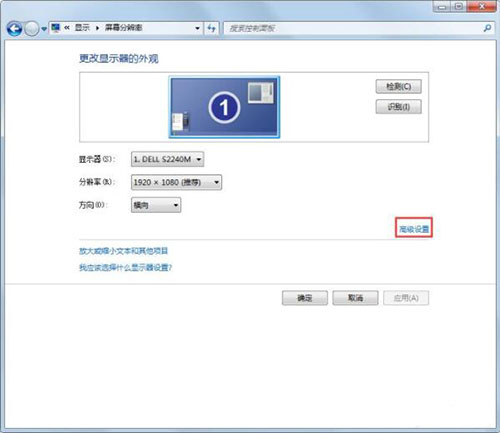 win7电脑中调整屏幕刷新率具体操作流程