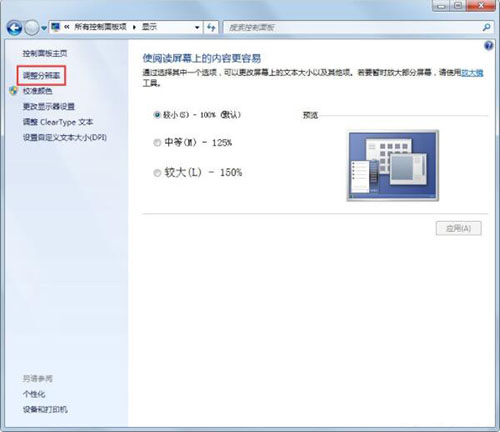 win7电脑中调整屏幕刷新率具体操作流程