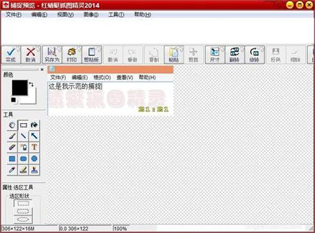 红蜻蜓抓图精灵怎么用,红蜻蜓抓图精灵使用教程