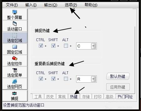 红蜻蜓抓图精灵怎么用,红蜻蜓抓图精灵使用教程