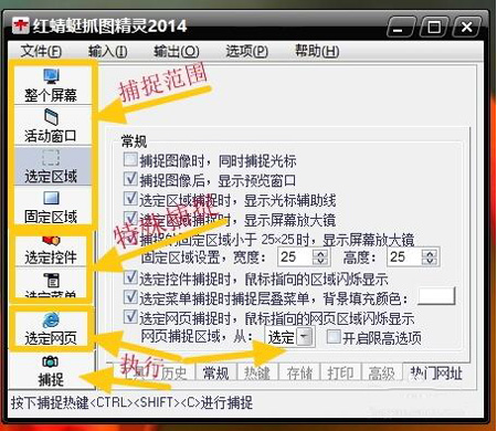 红蜻蜓抓图精灵怎么用,红蜻蜓抓图精灵使用教程