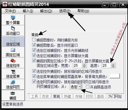 红蜻蜓抓图精灵怎么用,红蜻蜓抓图精灵使用教程