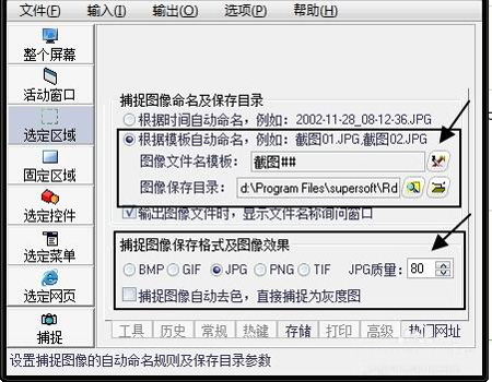 红蜻蜓抓图精灵怎么用,红蜻蜓抓图精灵使用教程