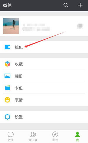 微信设置转账24小时可撤销具体操作方法