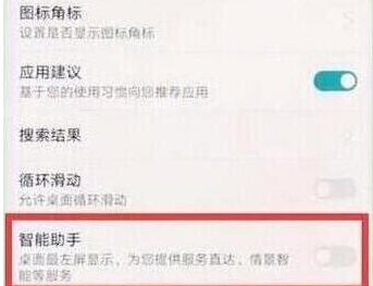 华为nova4手机将负一屏关掉的具体操作方法