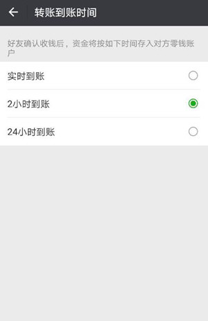 微信设置转账24小时可撤销具体操作方法