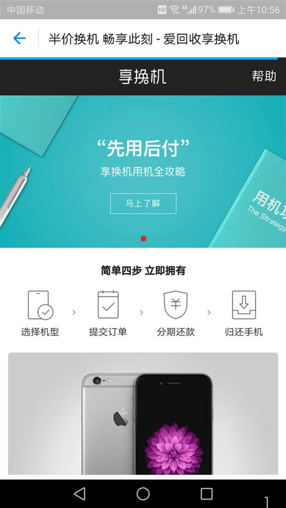 如何在支付宝上租手机 支付宝租赁手机具体方法