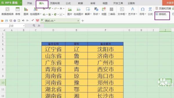 WPS图表如何保存成图片 WPS图表生成图片方法