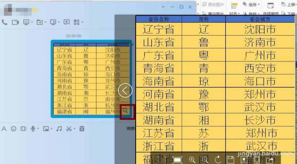 WPS图表如何保存成图片 WPS图表生成图片方法