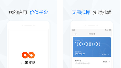 小米贷款上征信吗 小米贷款逾期会不会上征信