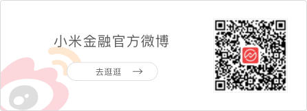 小米贷款客服电话 小米贷款官方客服电话
