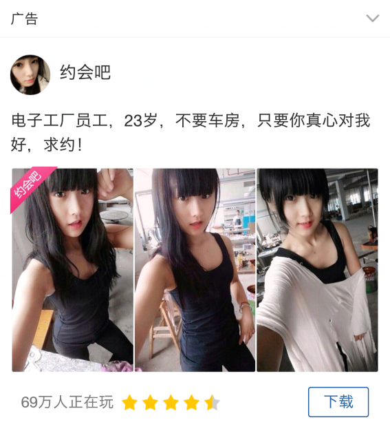 约会吧App封面女孩是谁 约会吧App封面美女资料