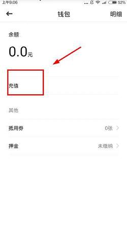 小白单车在哪里充值 小白单车充值教程