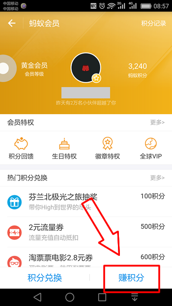 蚂蚁积分兑换积分额度需要怎么做 蚂蚁积分兑换提现额度介绍