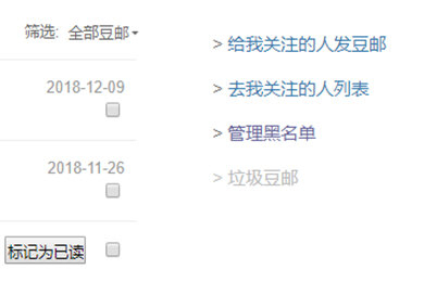 豆瓣APP怎么查找拉黑用户 具体操作方法