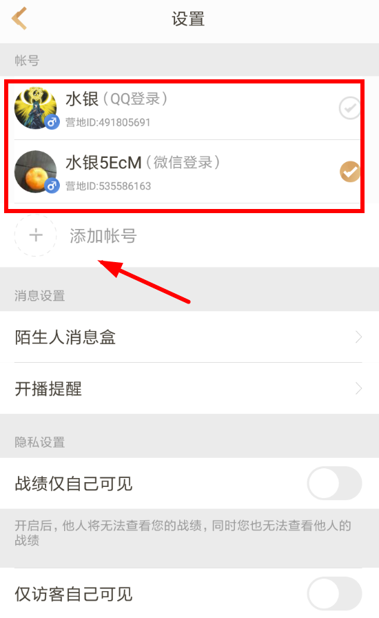 王者营地切换账号详细操作方法