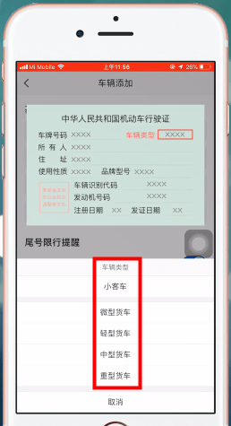 高德地图怎么设置车牌号 具体操作流程