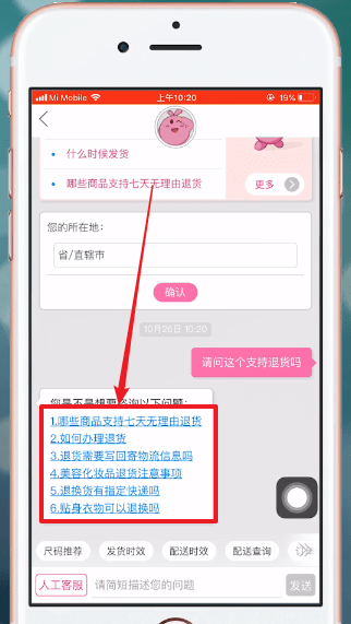 唯品会中怎么联系卖家 具体操作方法