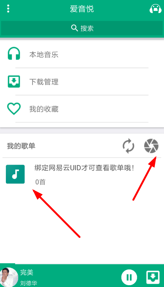 爱音悦软件详细使用步骤介绍