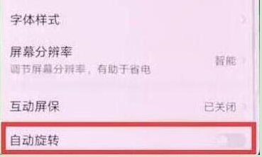 华为nova4将屏幕旋转关掉的具体方法