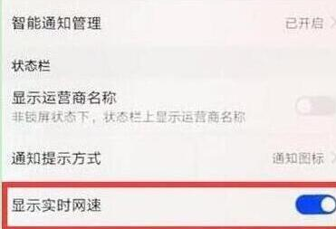 华为nova4中设置显示网速的具体操作步骤