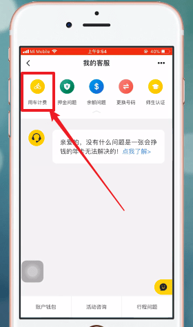ofo共享单车中收费详情介绍