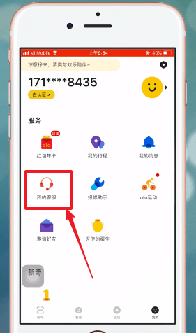 ofo共享单车中收费详情介绍