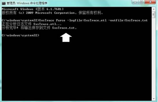 win7系统中使用sxstrace.exe工具详细操作方法