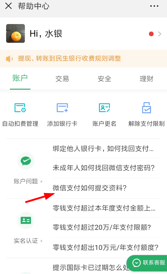 手机微信支付提交资料具体操作方法