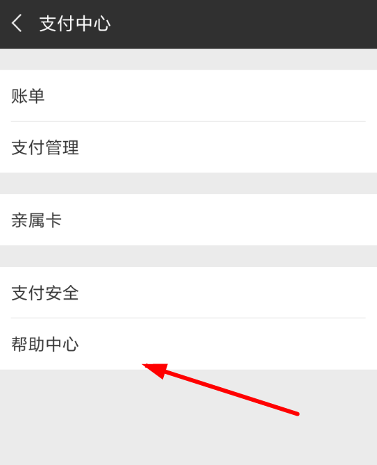 手机微信支付提交资料具体操作方法