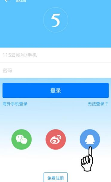 115网盘怎么注册帐号 具体操作流程