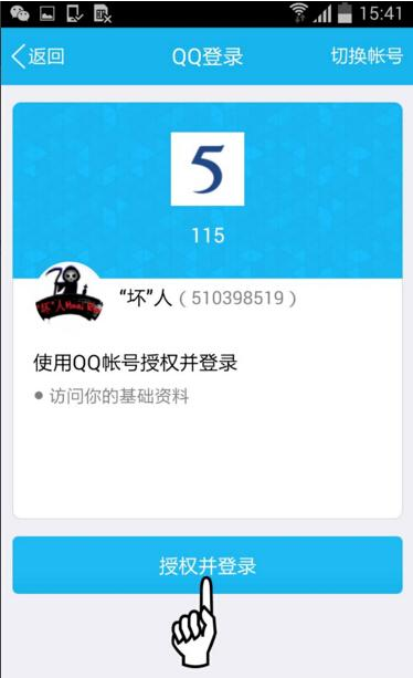 115网盘怎么注册帐号 具体操作流程