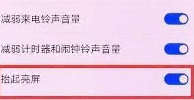 华为nova4手机设置抬手亮屏的具体操作步骤