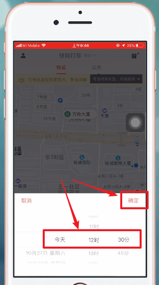 快狗打车中怎么进行预约 具体操作方法