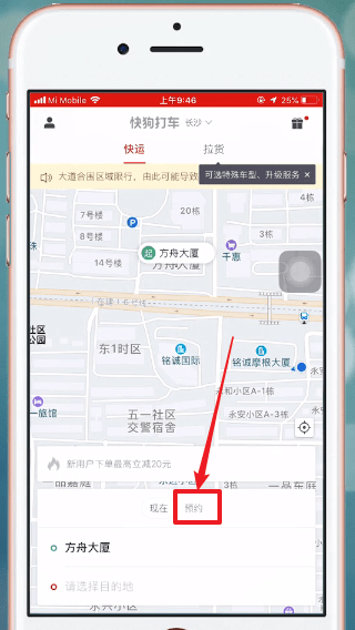 快狗打车中怎么进行预约 具体操作方法