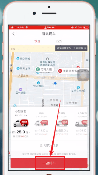 快狗打车中怎么进行预约 具体操作方法
