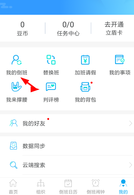 倒班助手如何设置周期 具体步骤讲述