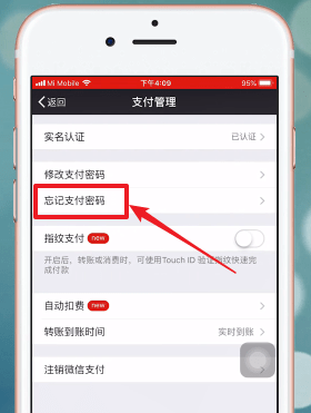微信app中红包密码忘记怎么办？详细解决方法