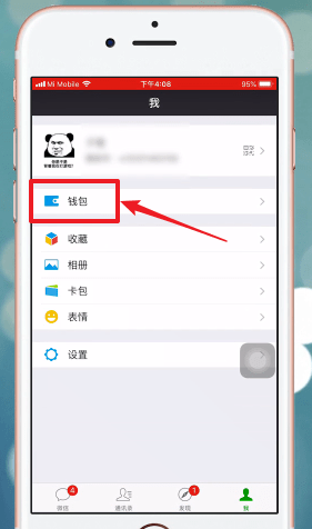 微信app中红包密码忘记怎么办？详细解决方法