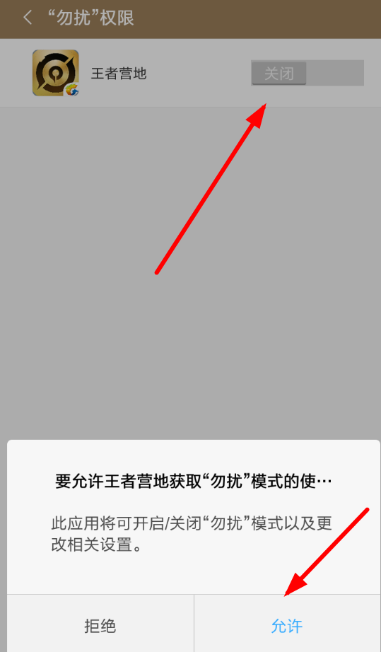 王者营地中将消息屏蔽具体操作步骤