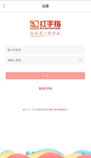 红手指怎么下载注册 详细操作步骤