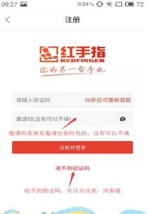 红手指怎么下载注册 详细操作步骤