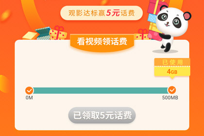 咪咕爱看APP中使用爱看流量的具体操作流程