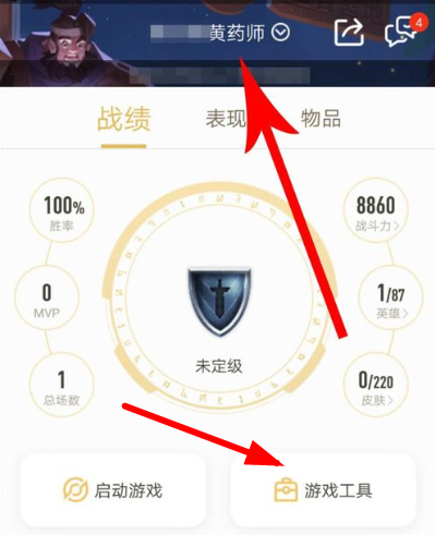王者营地中打开对局先知具体操作方法