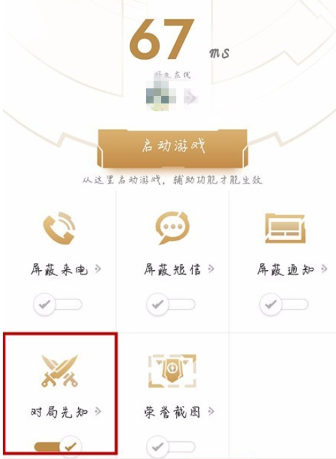 王者营地中打开对局先知具体操作方法