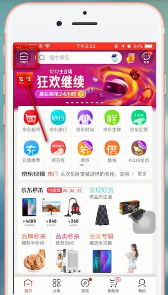 手机京东中使用京东码支付的具体操作方法