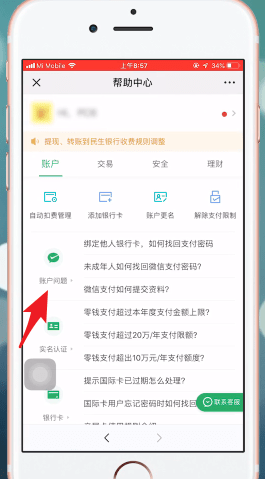 微信APP中提升限额20万具体操作步骤