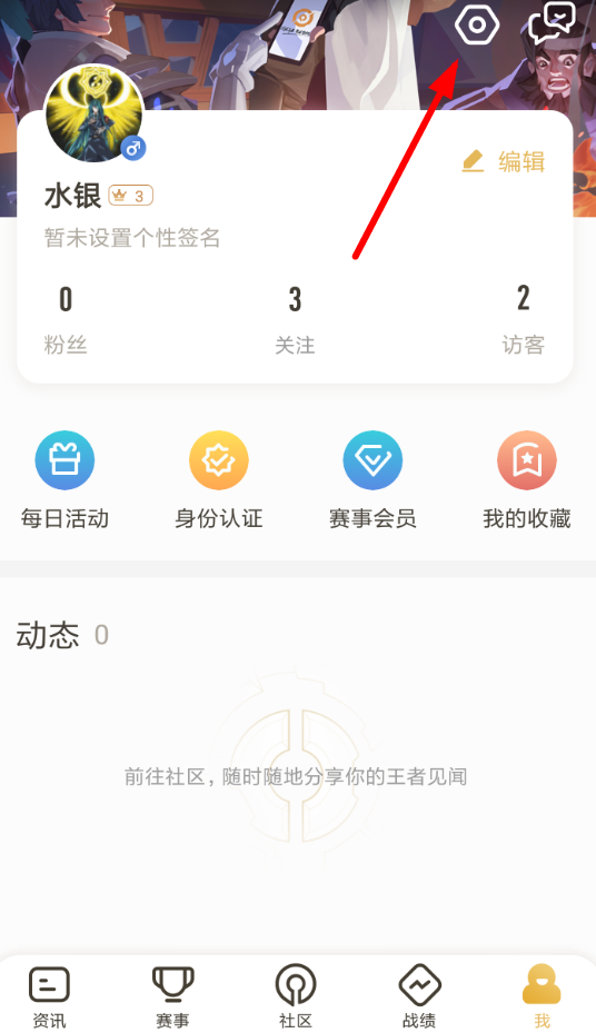 王者营地中将访问记录隐藏具体操作方法