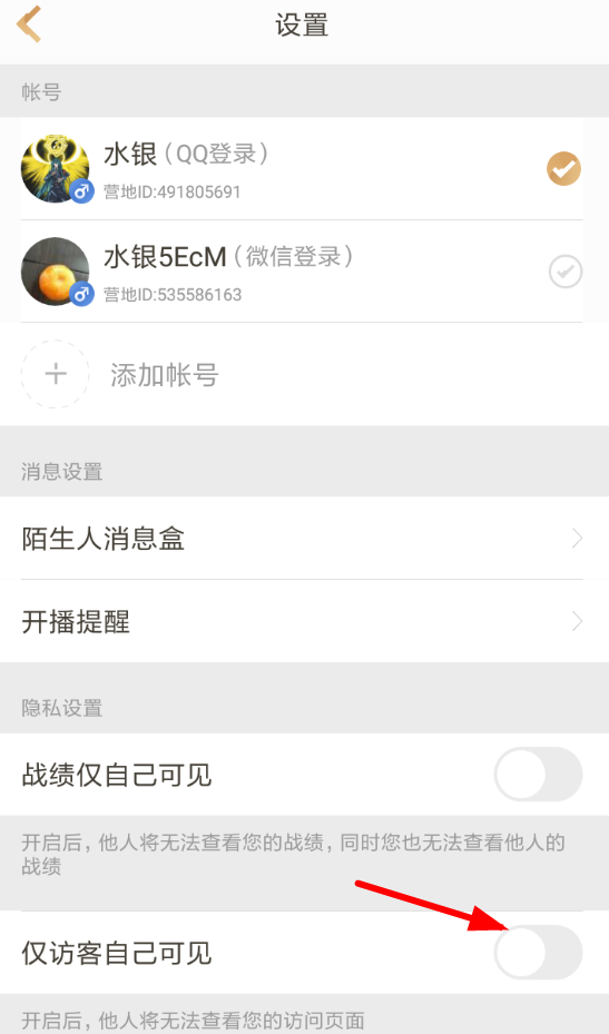 王者营地中将访问记录隐藏具体操作方法