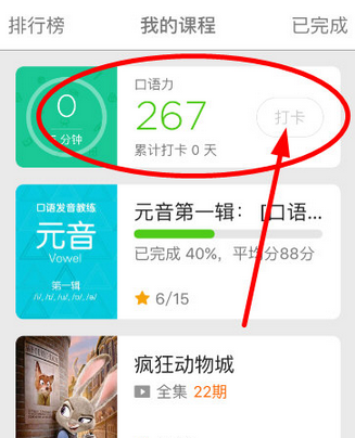 英语流利说如何打卡 英语流利说打卡方法